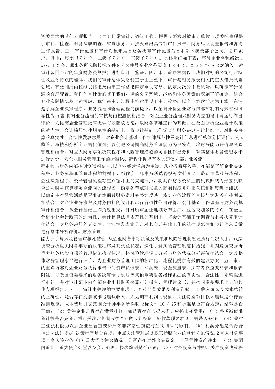 会计师事务所审计业务投标书_第3页