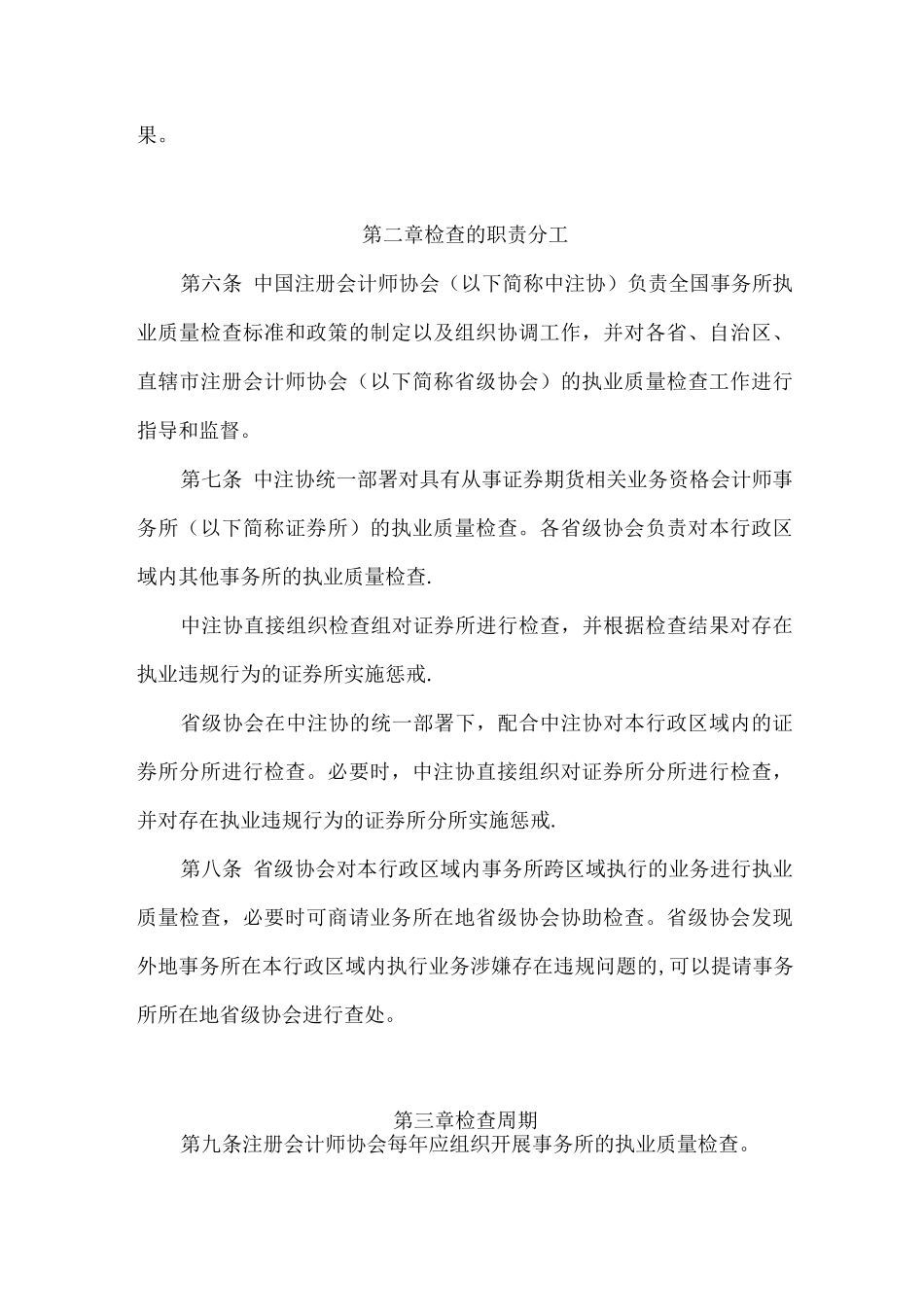 会计师事务所执业质量检查制度_第2页