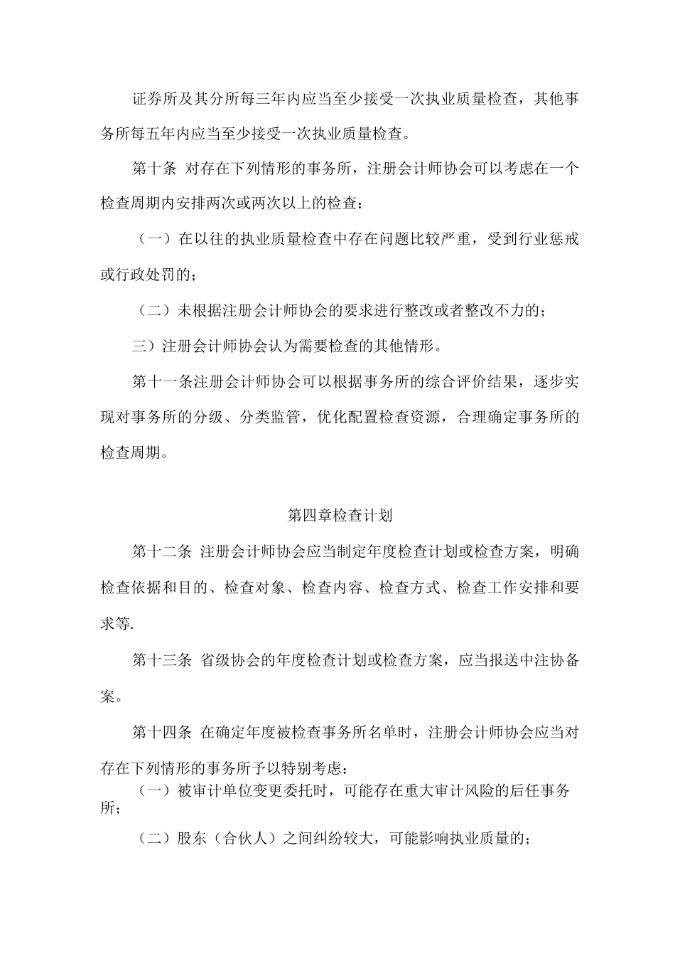 会计师事务所执业质量检查制度_第3页