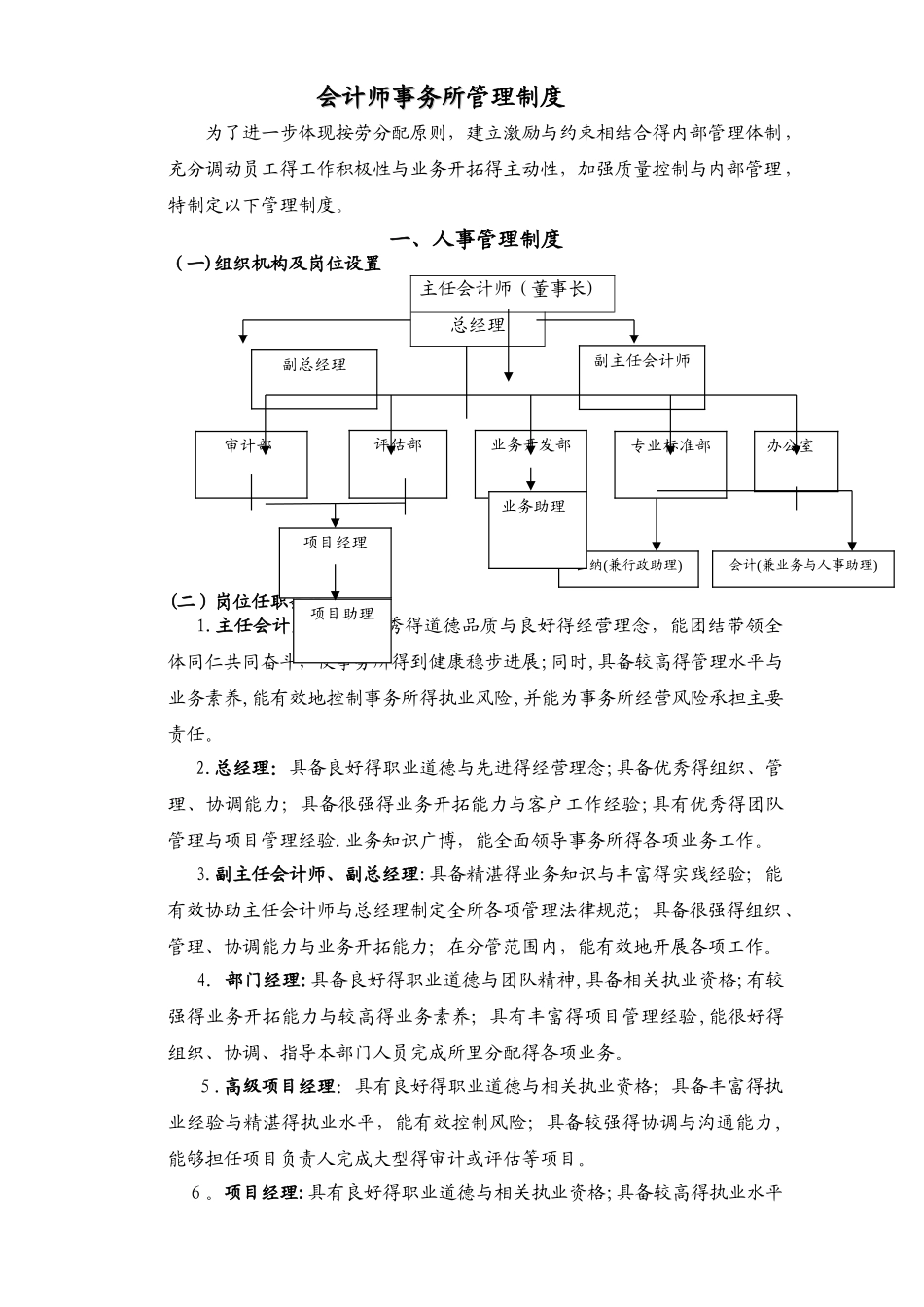 会计师事务所管理制度_第1页