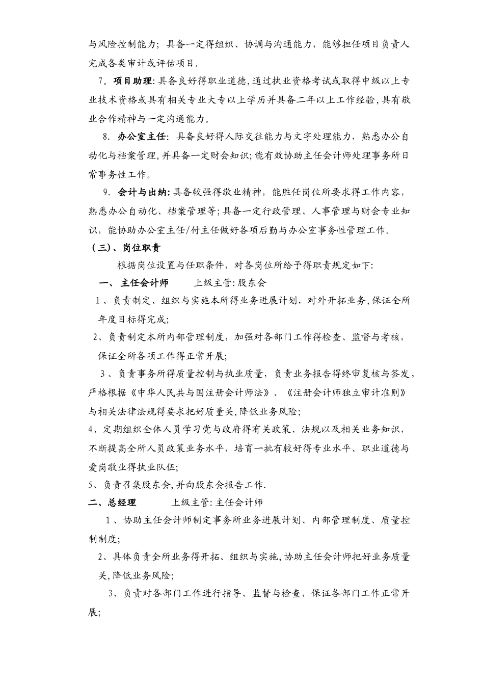 会计师事务所管理制度_第2页