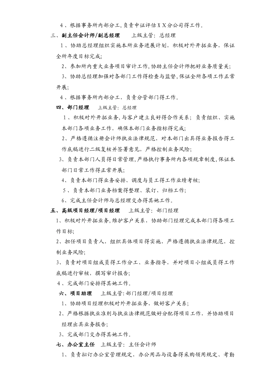 会计师事务所管理制度_第3页
