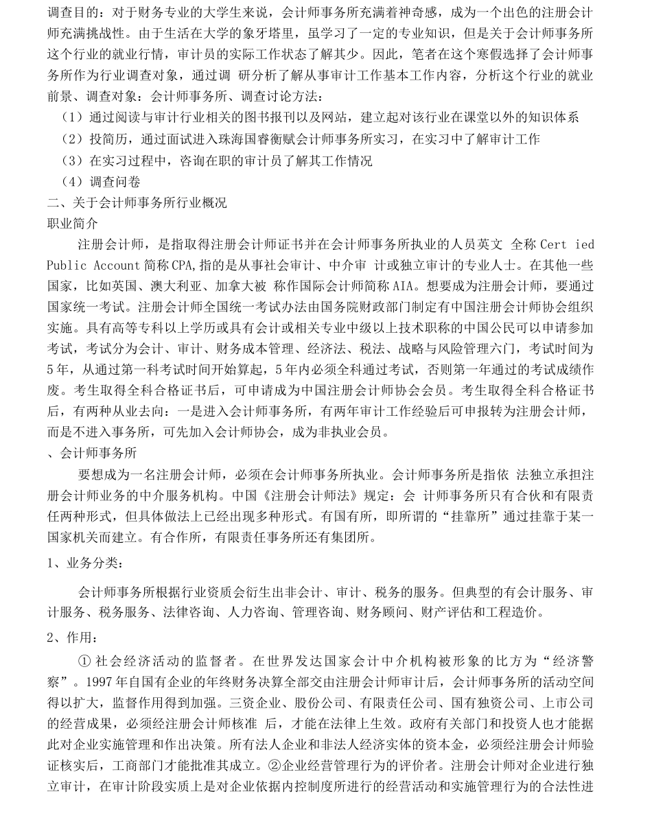 会计师事务所行业调查报告黄羚羚_第2页