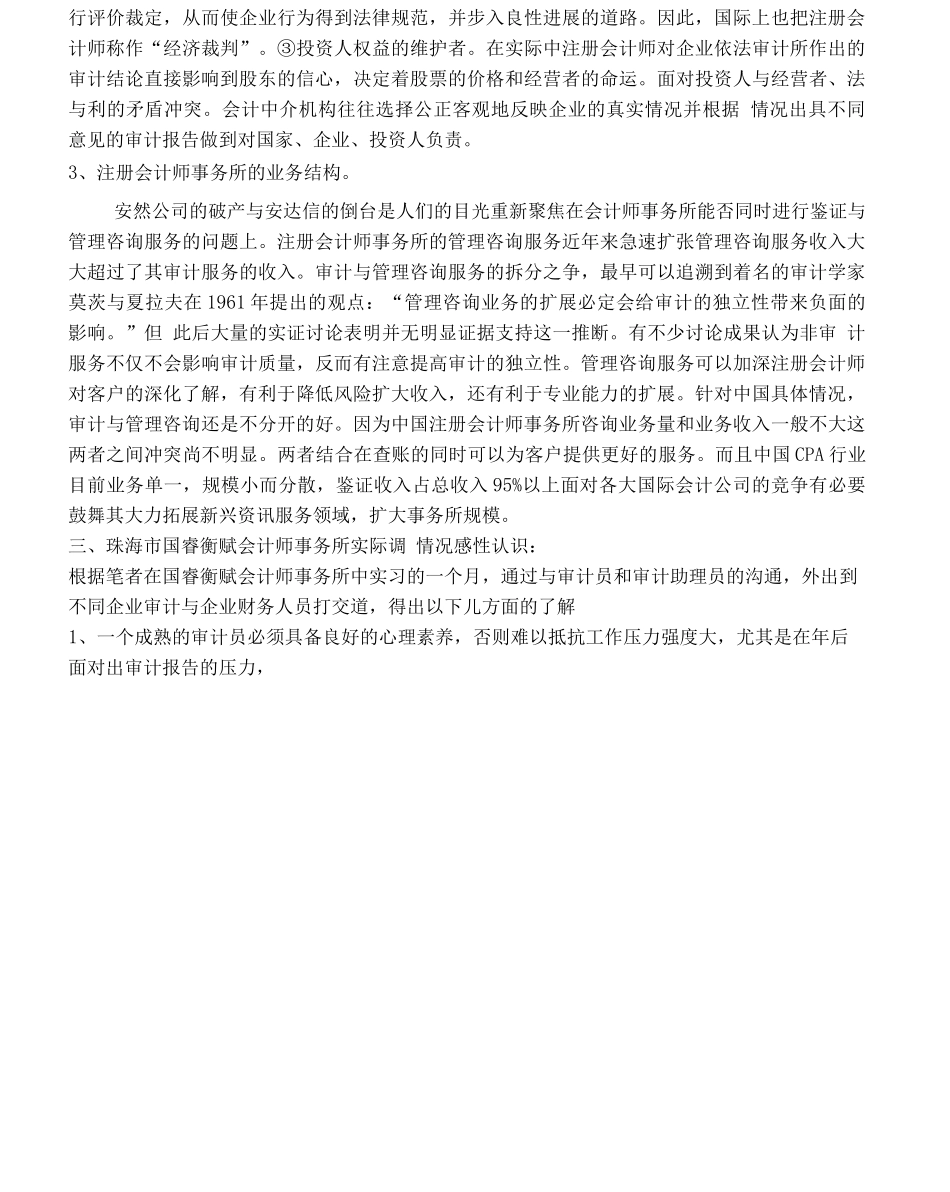 会计师事务所行业调查报告黄羚羚_第3页