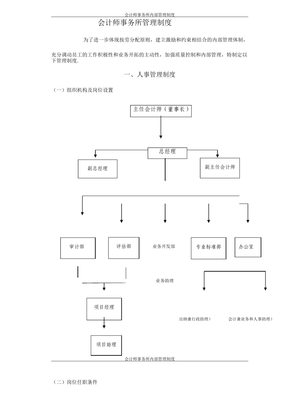 会计师事务所管理制度_第1页