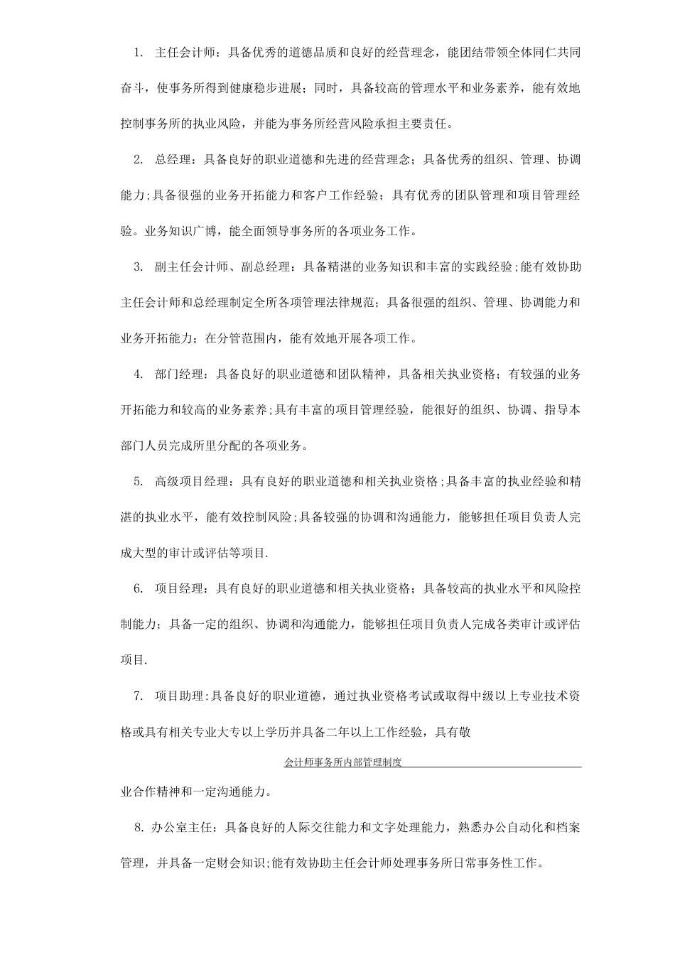 会计师事务所管理制度_第2页