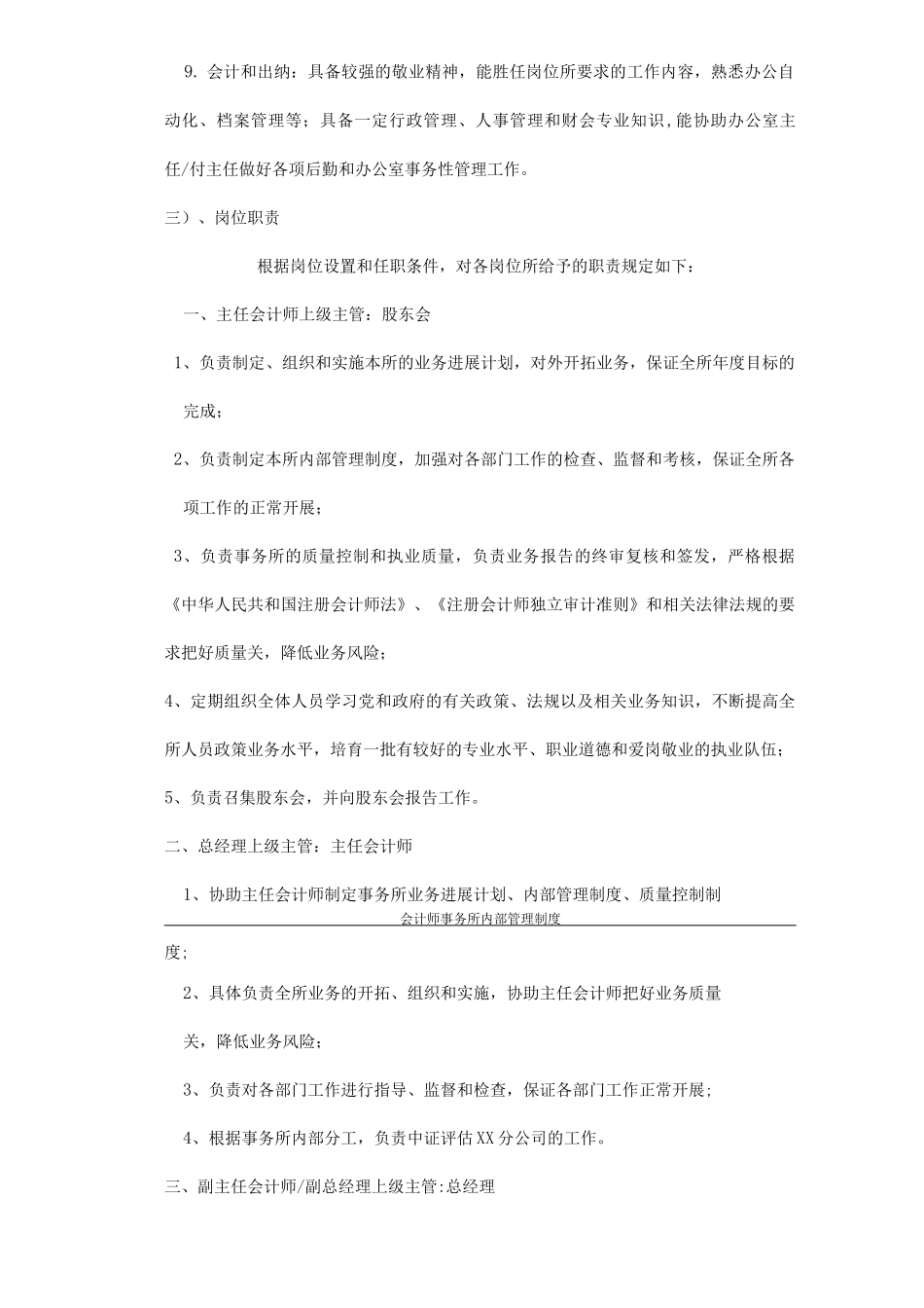 会计师事务所管理制度_第3页