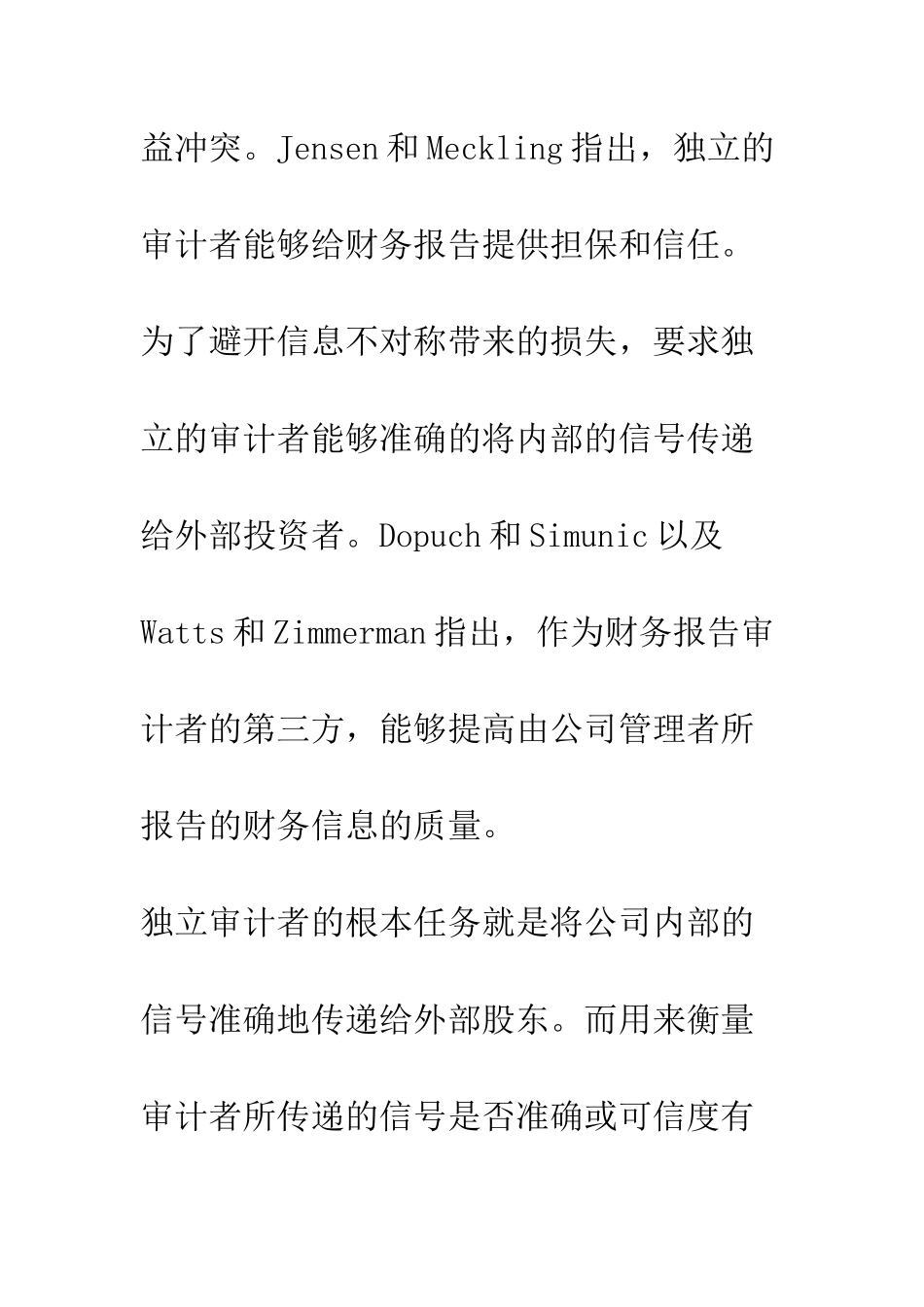 会计师事务所规模与审计质量的文献综述_第3页