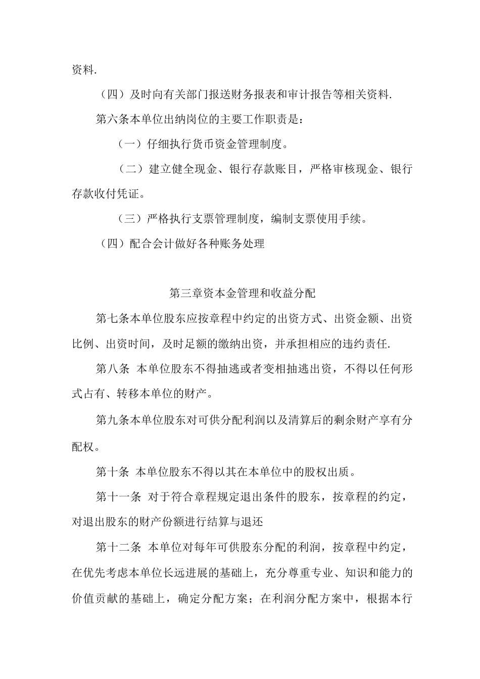 会计师事务所财务管理制度_第2页