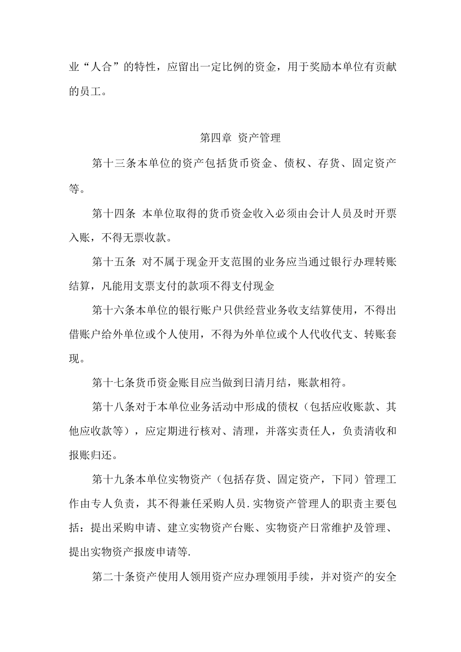 会计师事务所财务管理制度_第3页