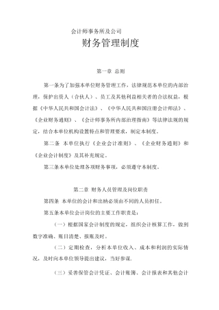 会计师事务所财务管理制度