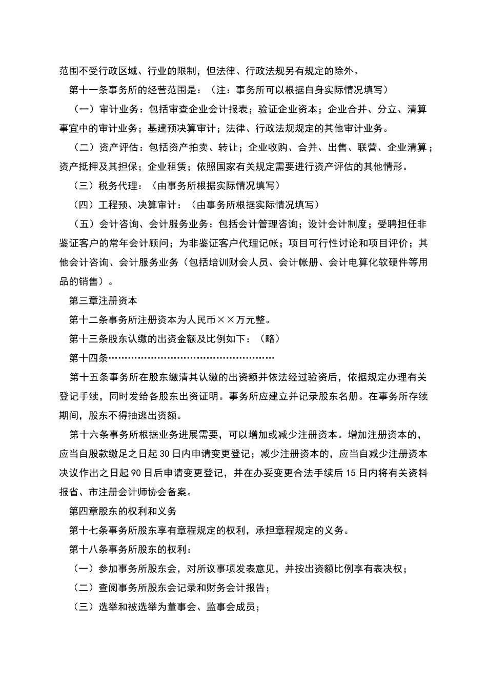 会计师事务所有限责任公司章程_第2页
