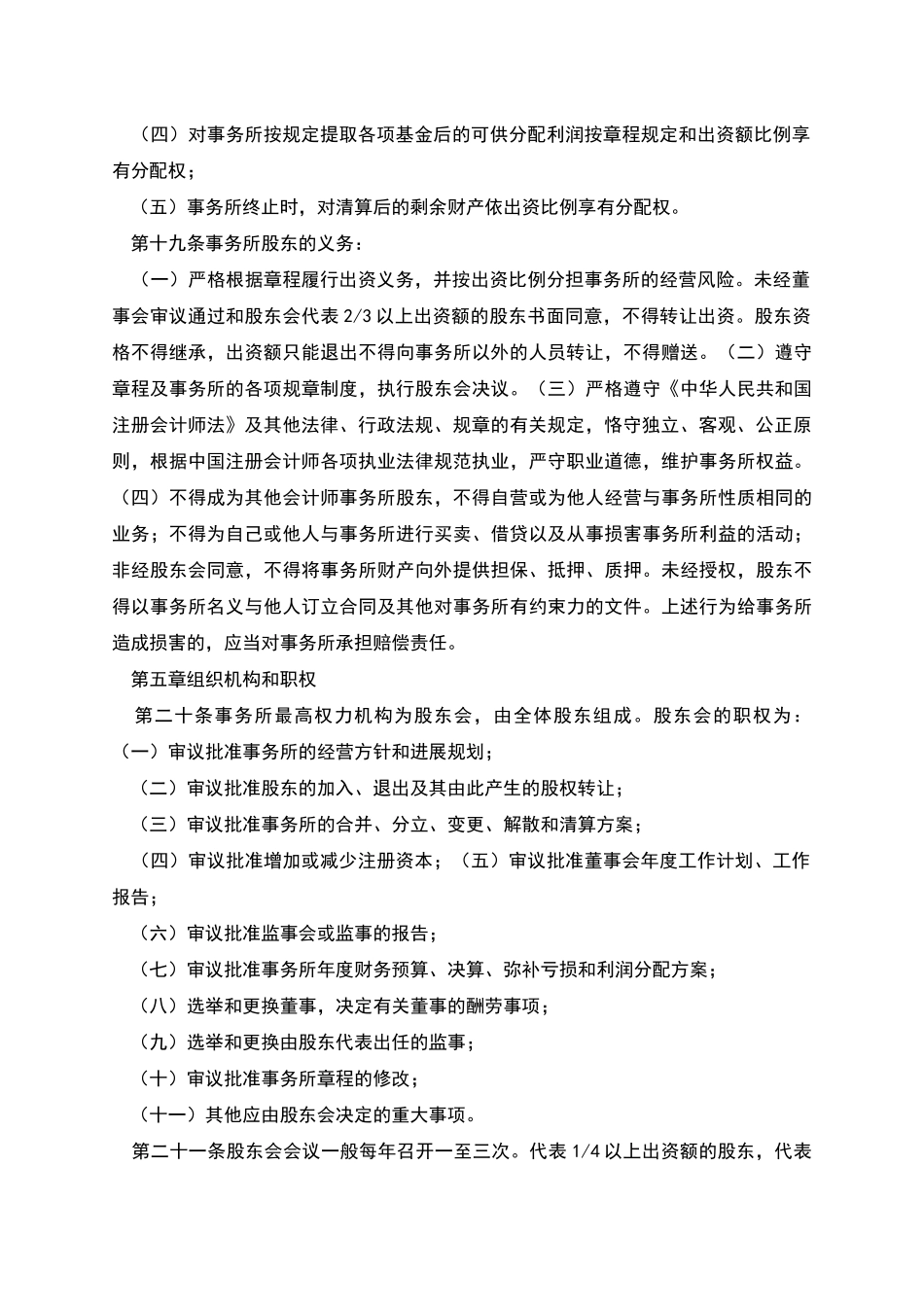 会计师事务所有限责任公司章程_第3页