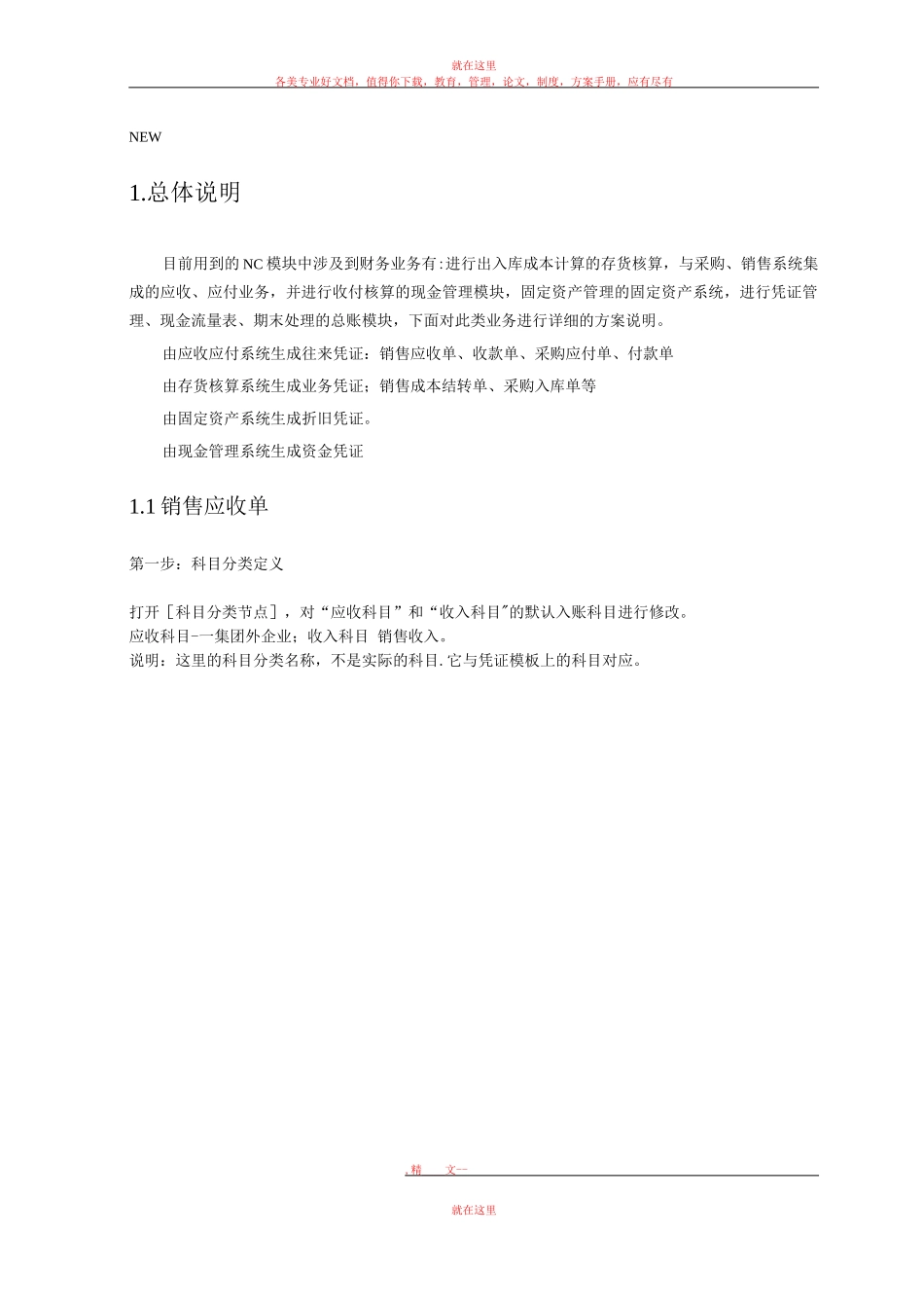 会计平台设置操作手册_第1页