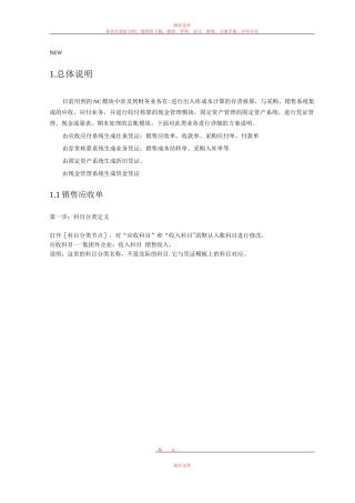 会计平台设置操作手册