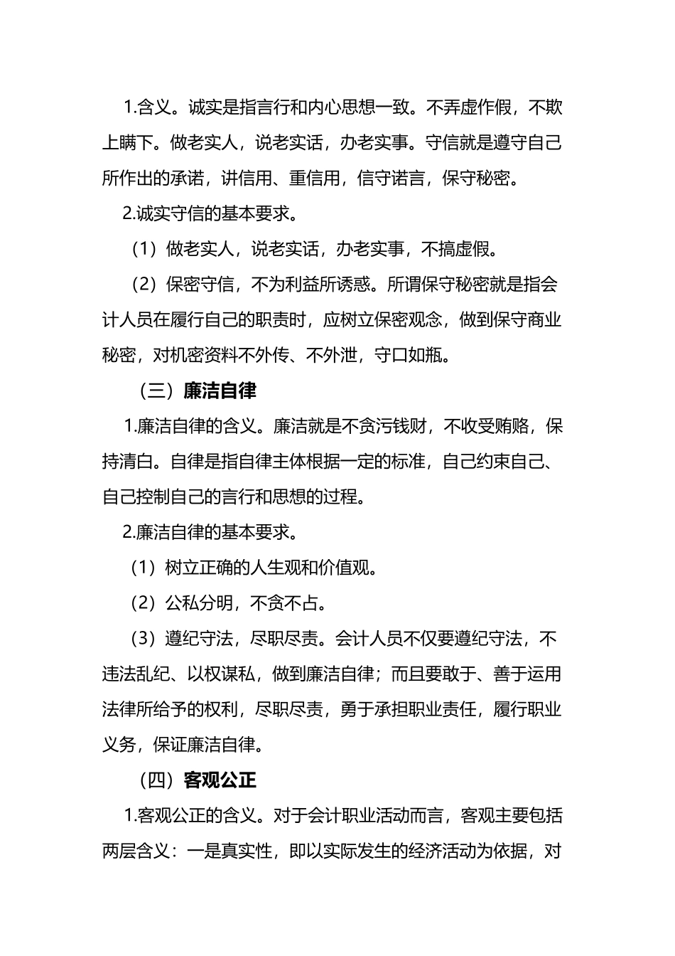 会计师事务所职业道德规章制度_第3页