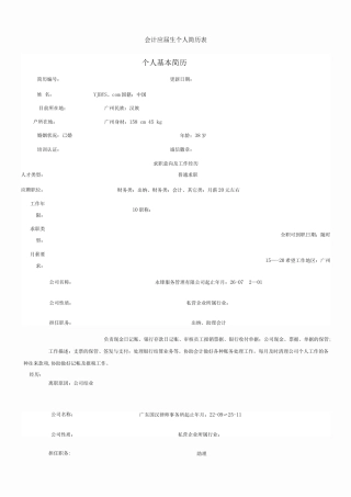 会计应届生个人简历表