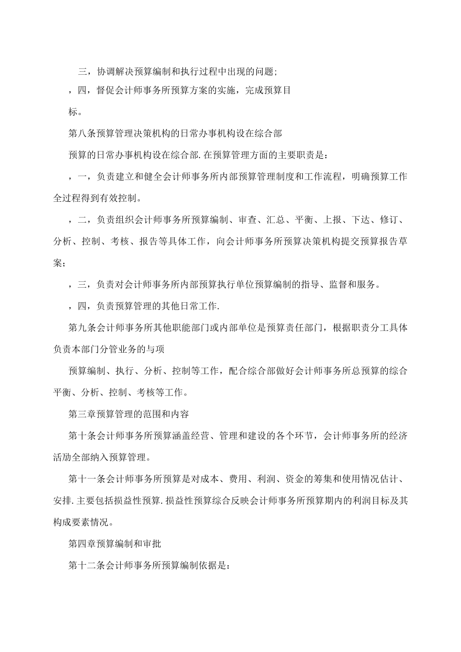会计师事务所预算管理制度_第2页
