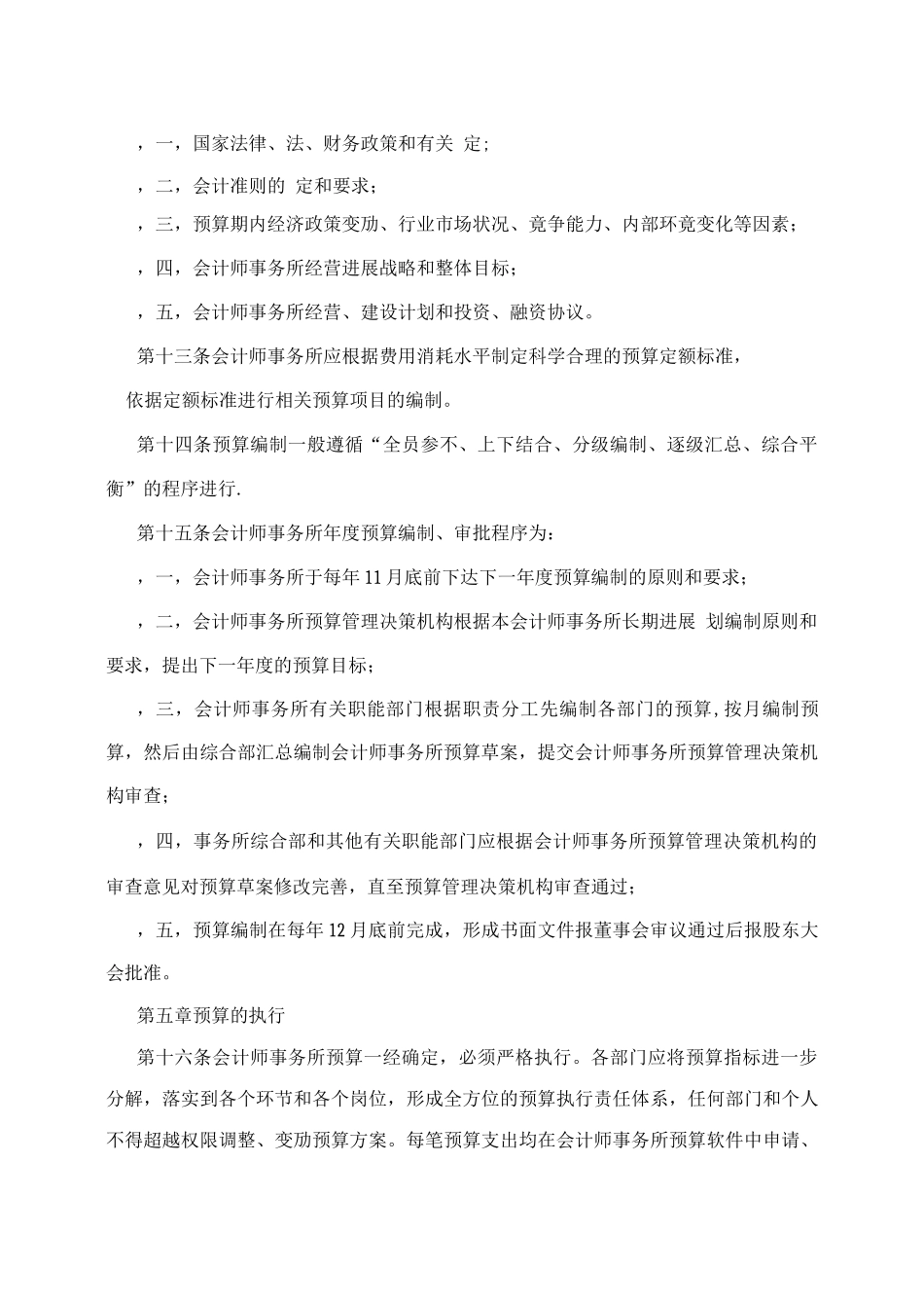 会计师事务所预算管理制度_第3页