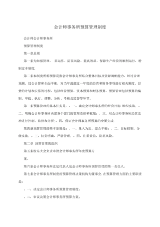 会计师事务所预算管理制度
