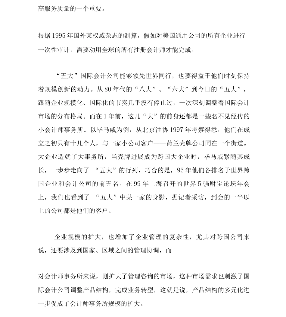 会计师扩大的方式与路径思索_第2页