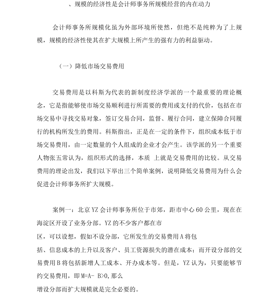 会计师扩大的方式与路径思索_第3页