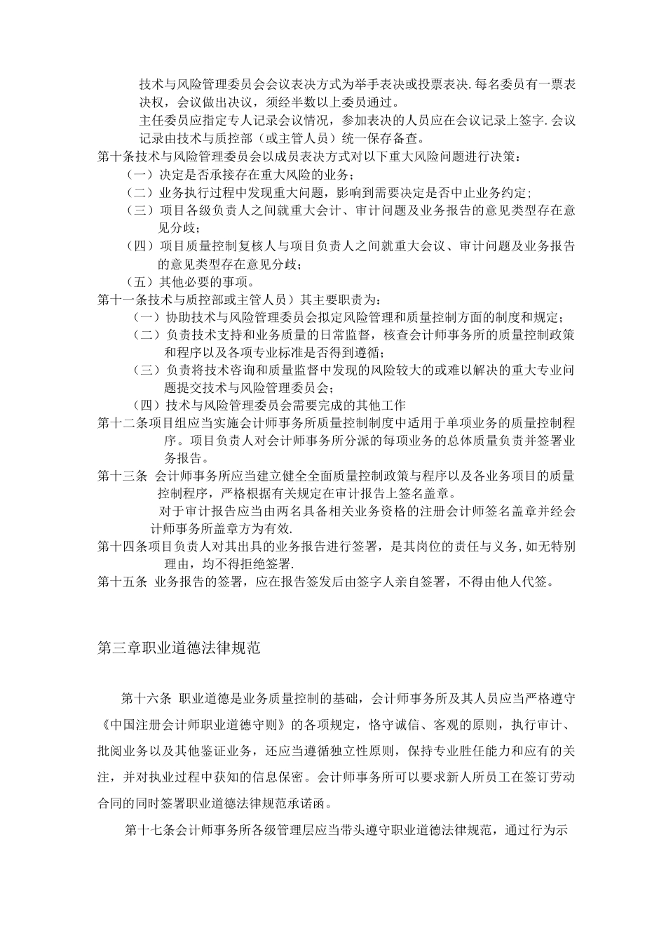 会计师事务所质量控制制度_第2页