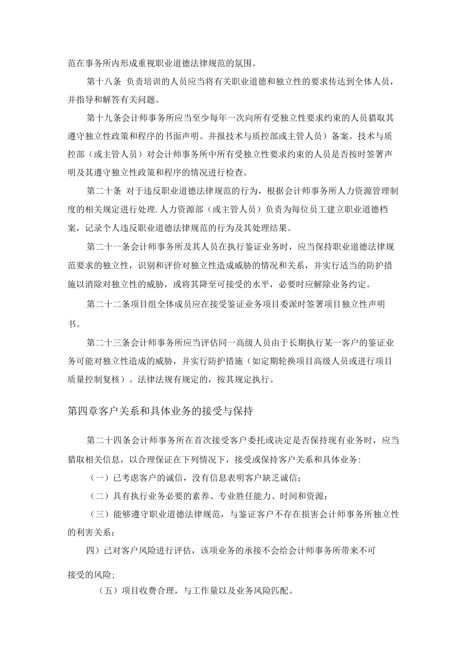 会计师事务所质量控制制度_第3页