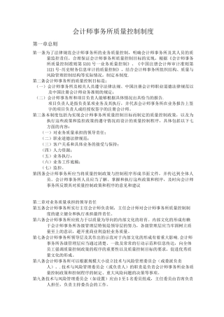 会计师事务所质量控制制度