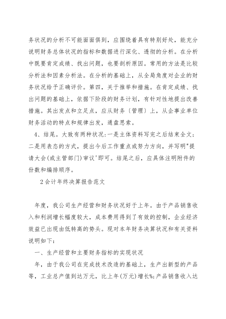 会计年终决算报告怎样写_第2页
