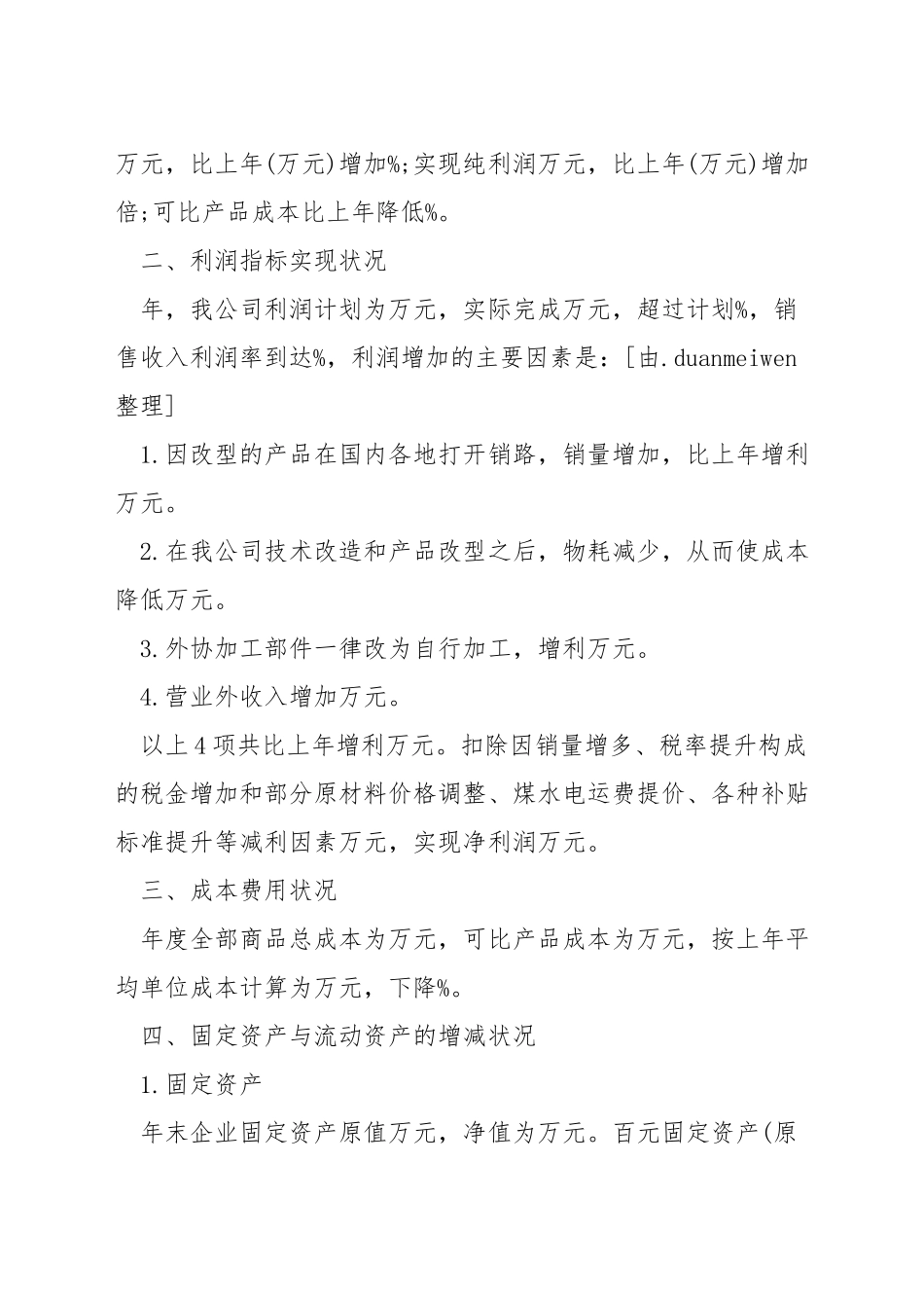 会计年终决算报告怎样写_第3页