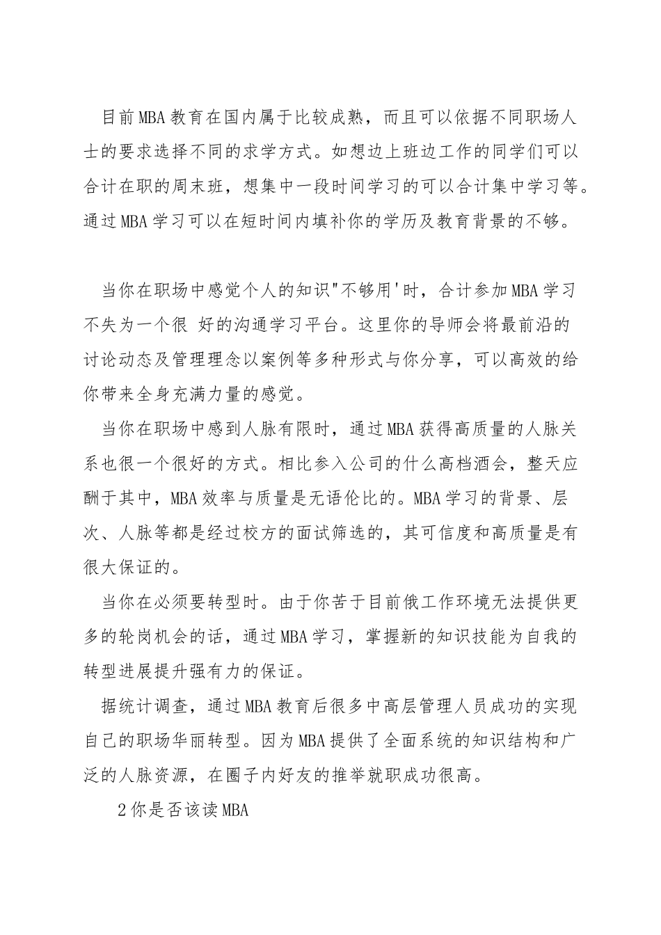 会计应该读什么mba_第2页