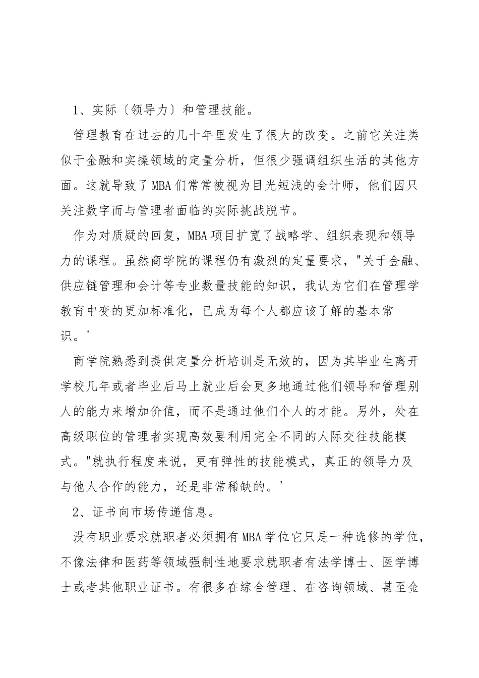 会计应该读什么mba_第3页
