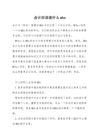 会计应该读什么mba