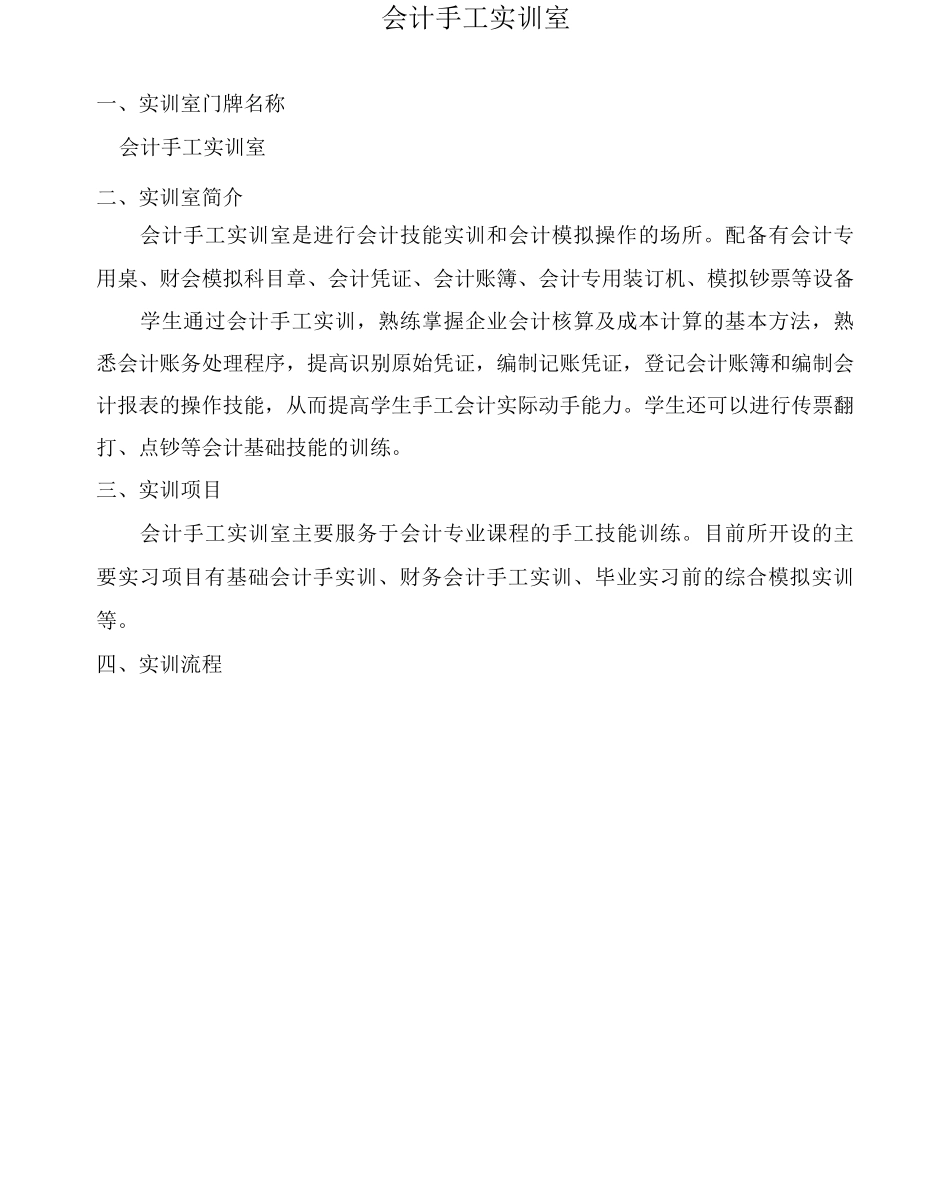会计手工实训室_第2页