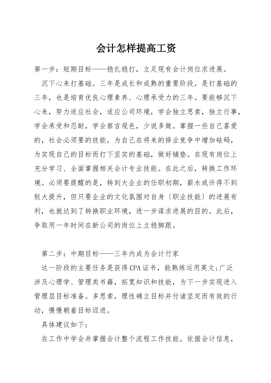 会计怎样提高工资_第1页