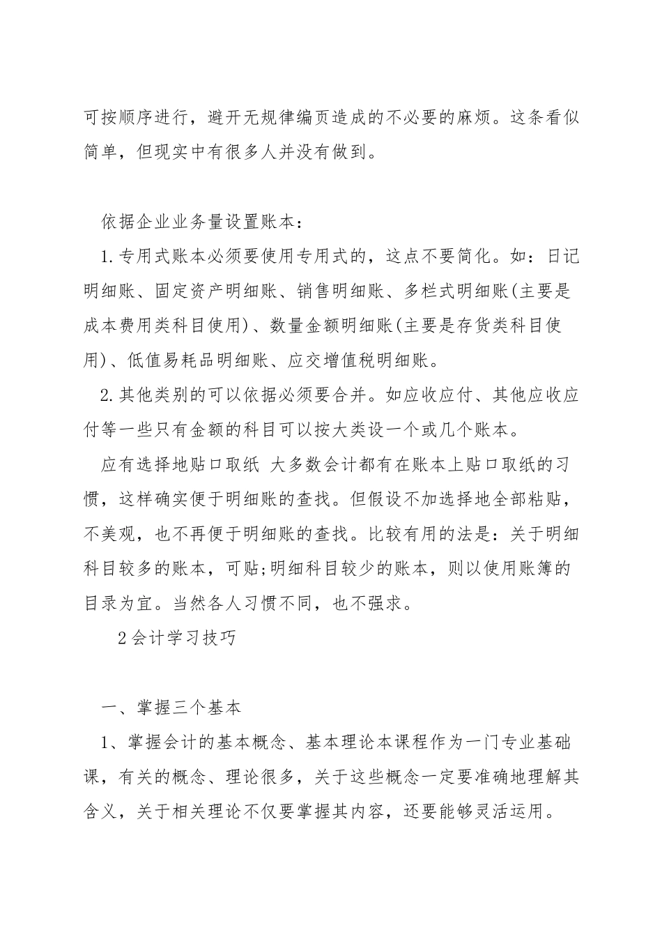 会计建账技巧_第2页