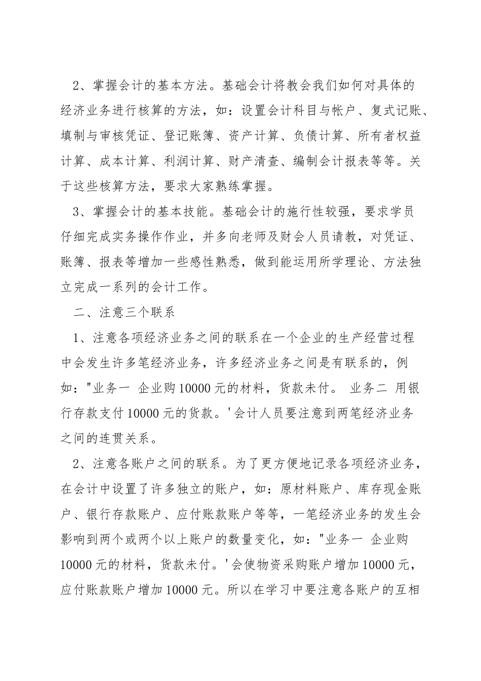 会计建账技巧_第3页