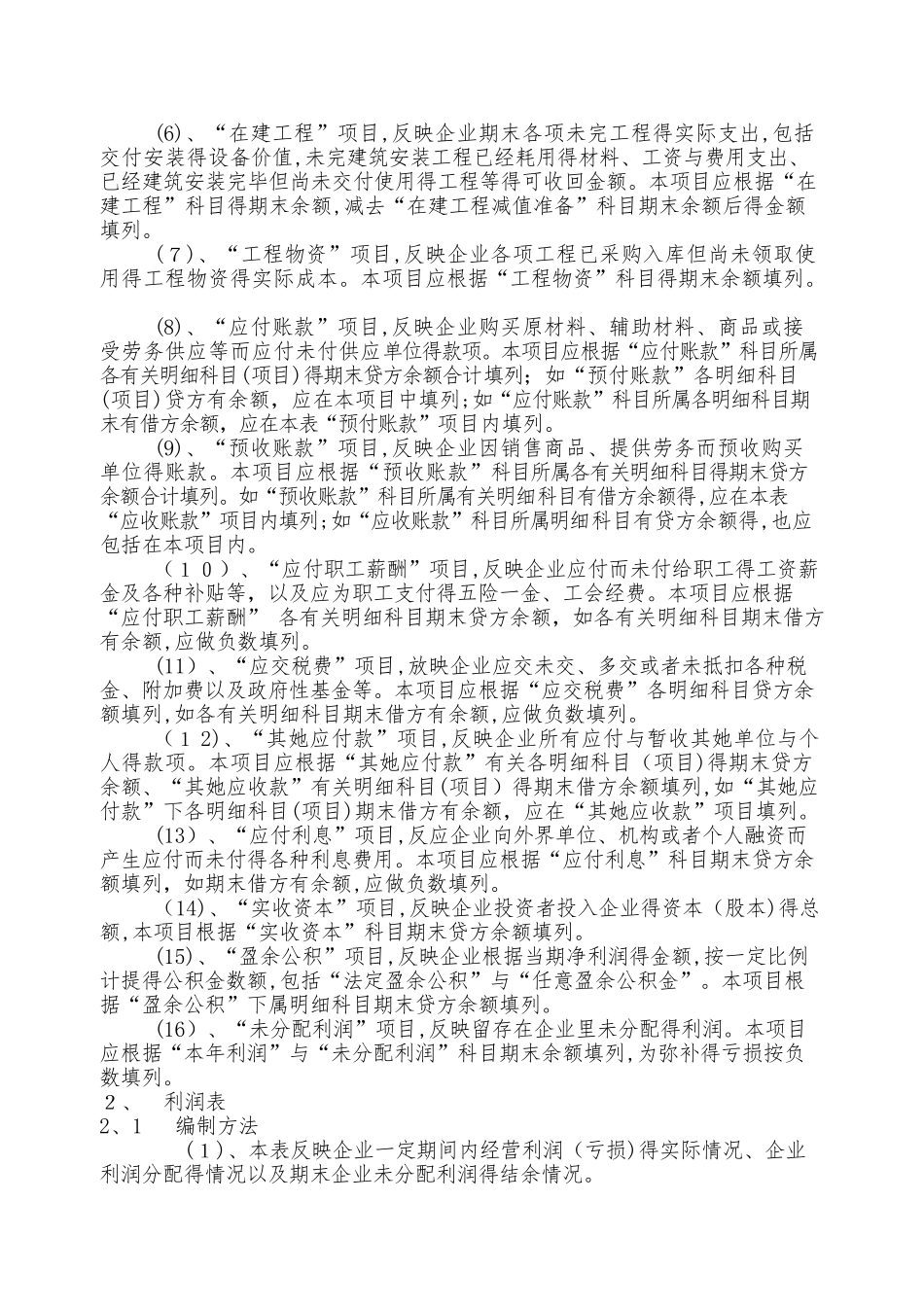 会计报表及会计报表编制说明书_第2页