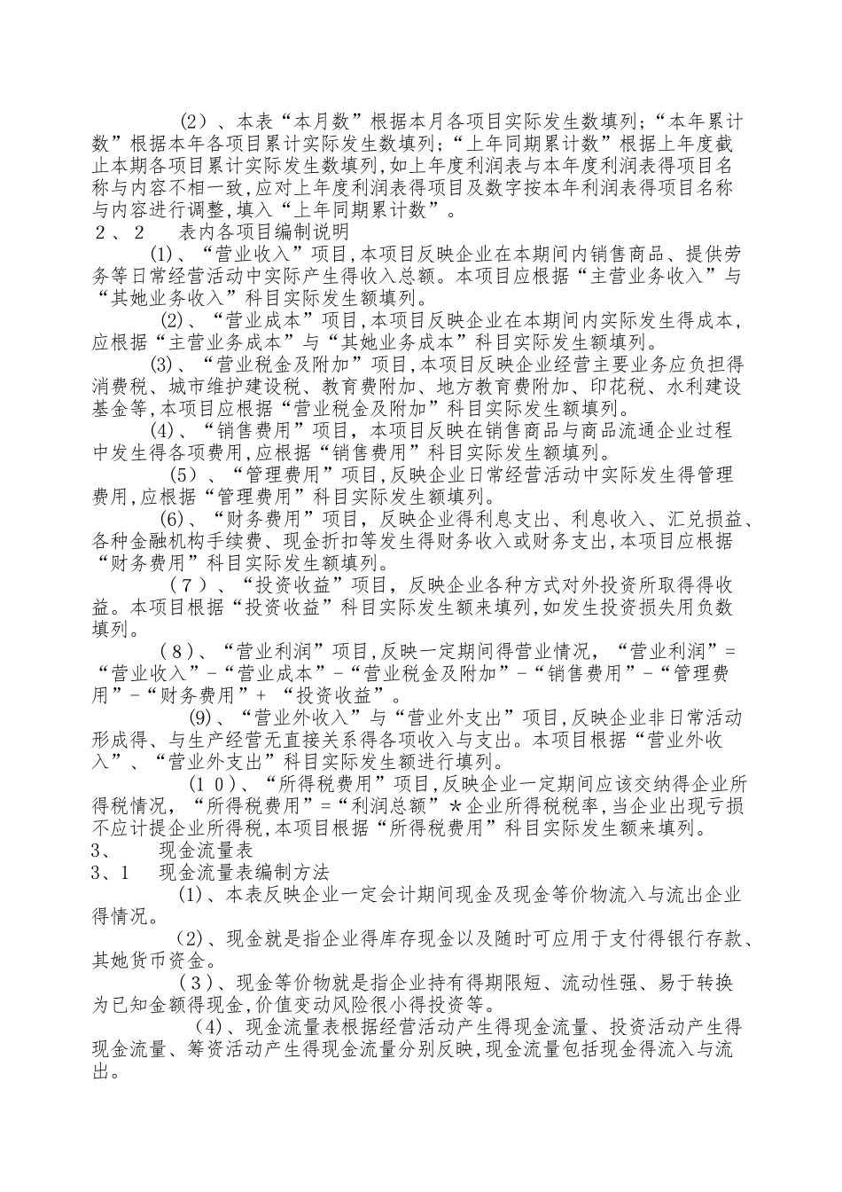 会计报表及会计报表编制说明书_第3页