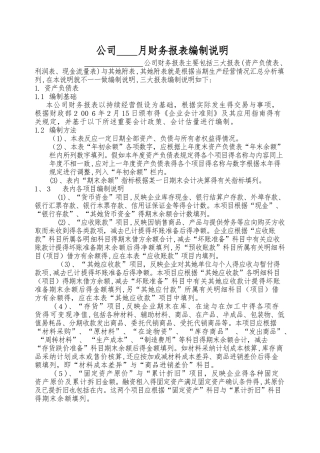 会计报表及会计报表编制说明书