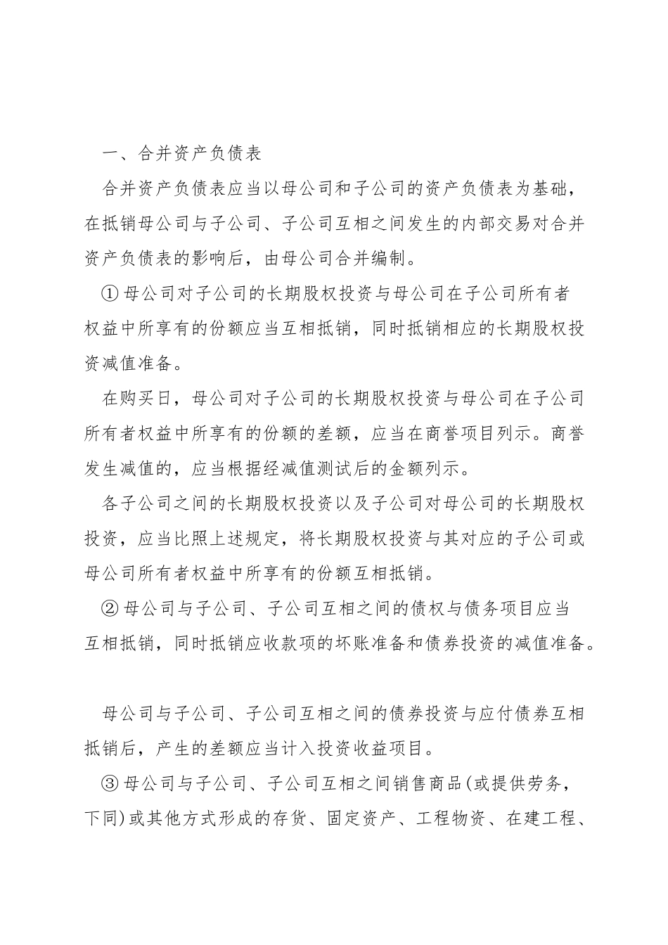 会计报表的合并方法_第3页