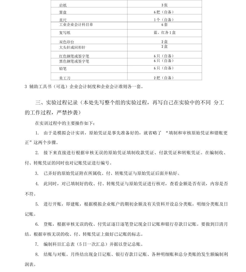 会计手工实训报告模板范文_第2页
