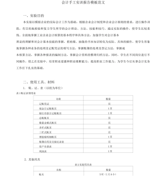 会计手工实训报告模板范文