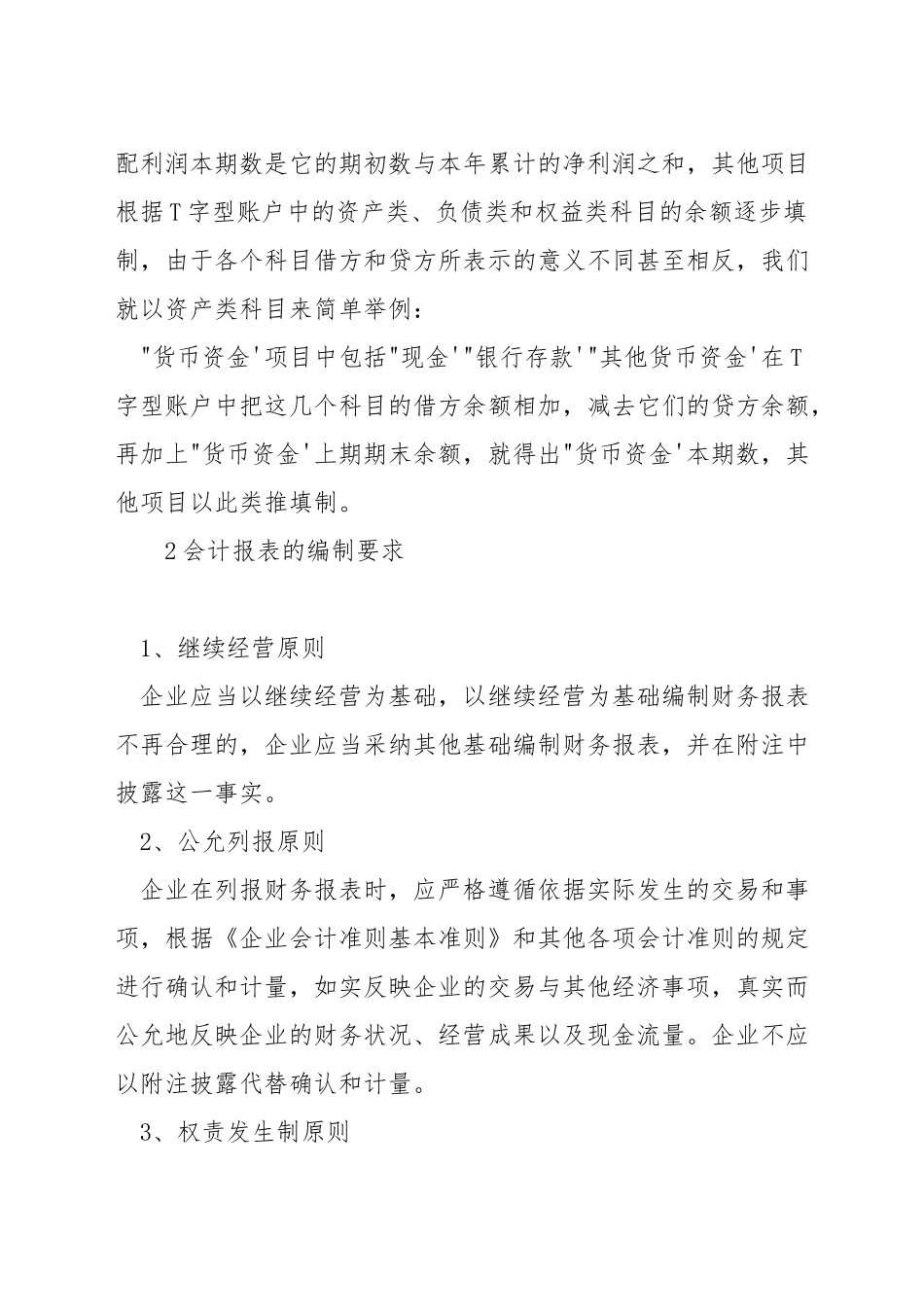 会计报表的编制技巧_第2页