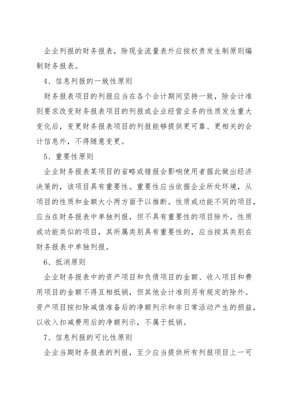 会计报表的编制技巧_第3页