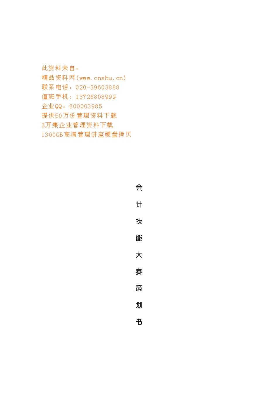 会计技能大赛策划方案_第3页