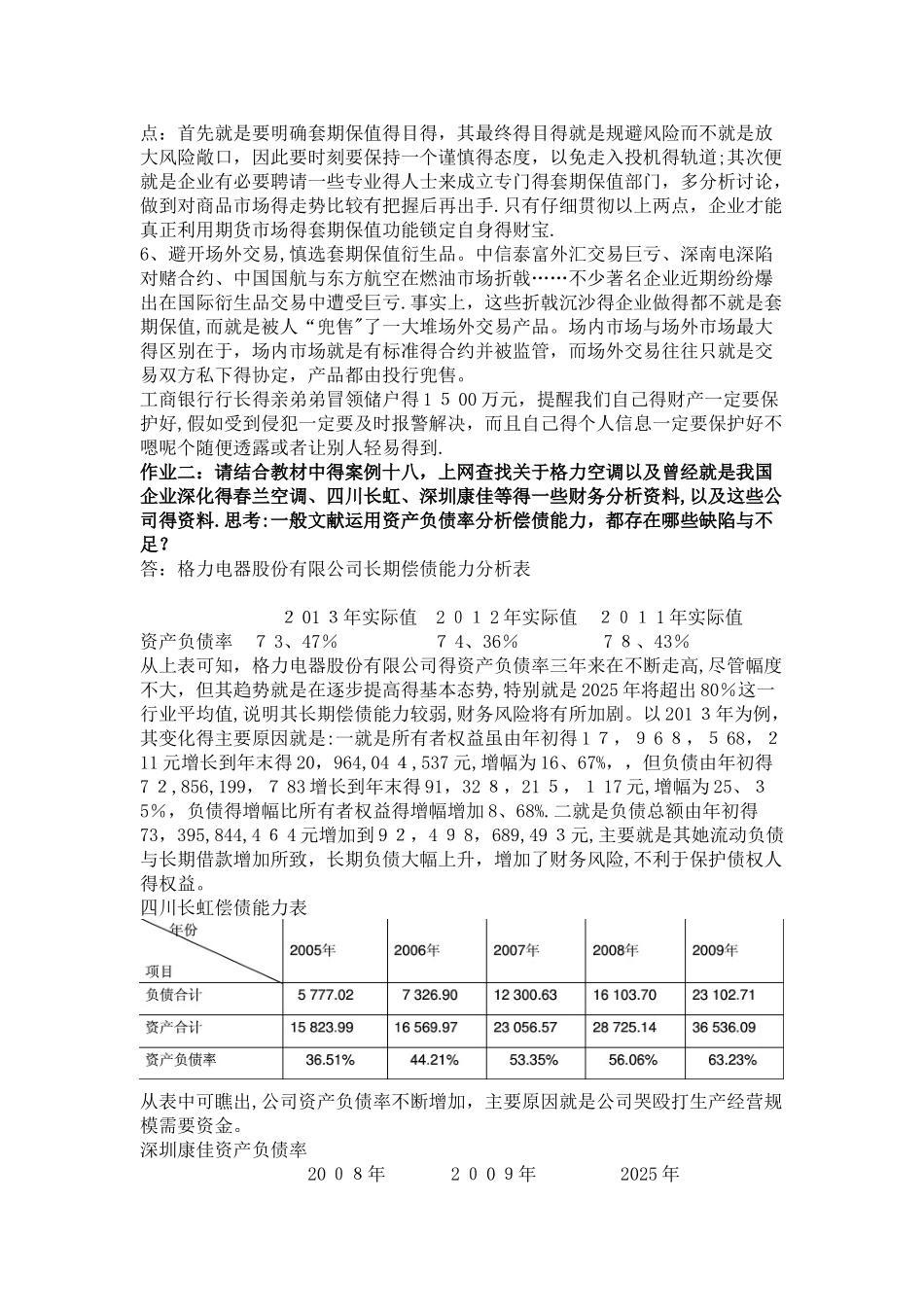 会计教学案例_第2页