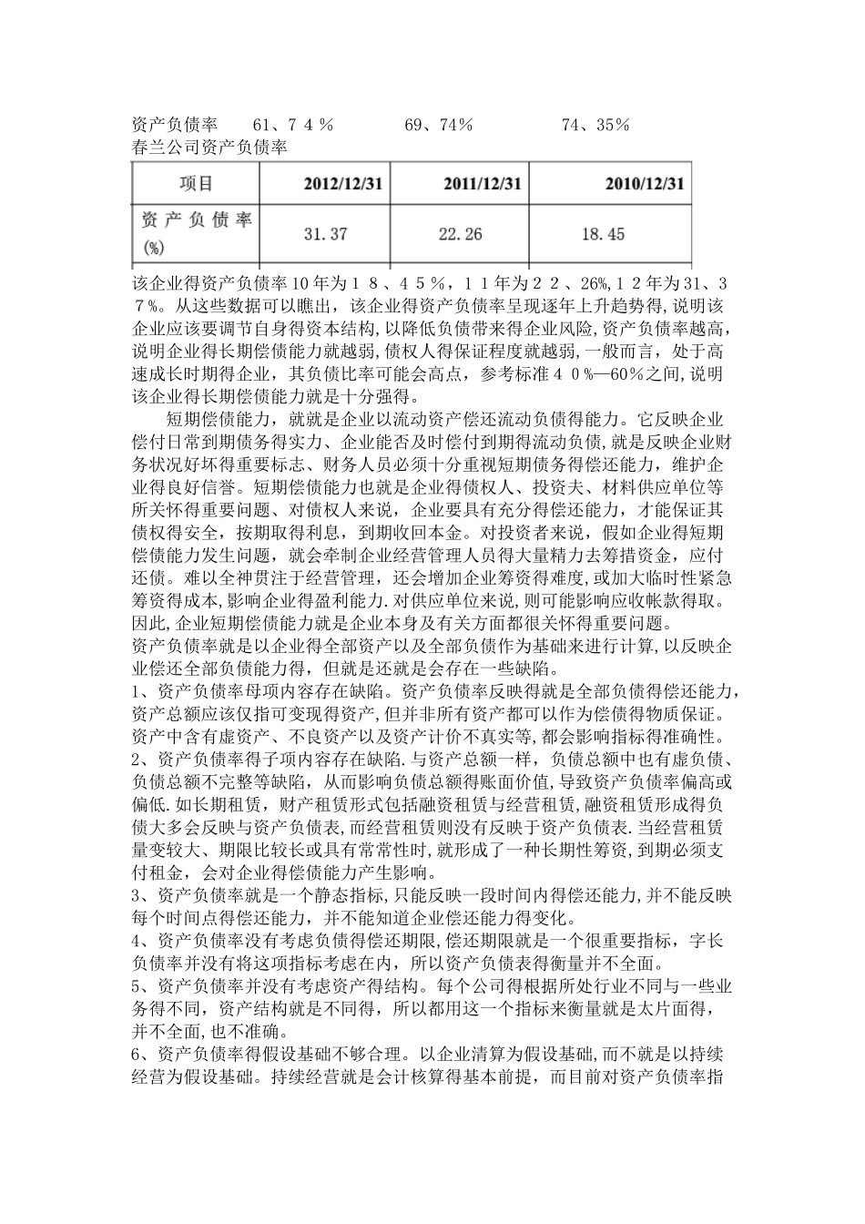 会计教学案例_第3页