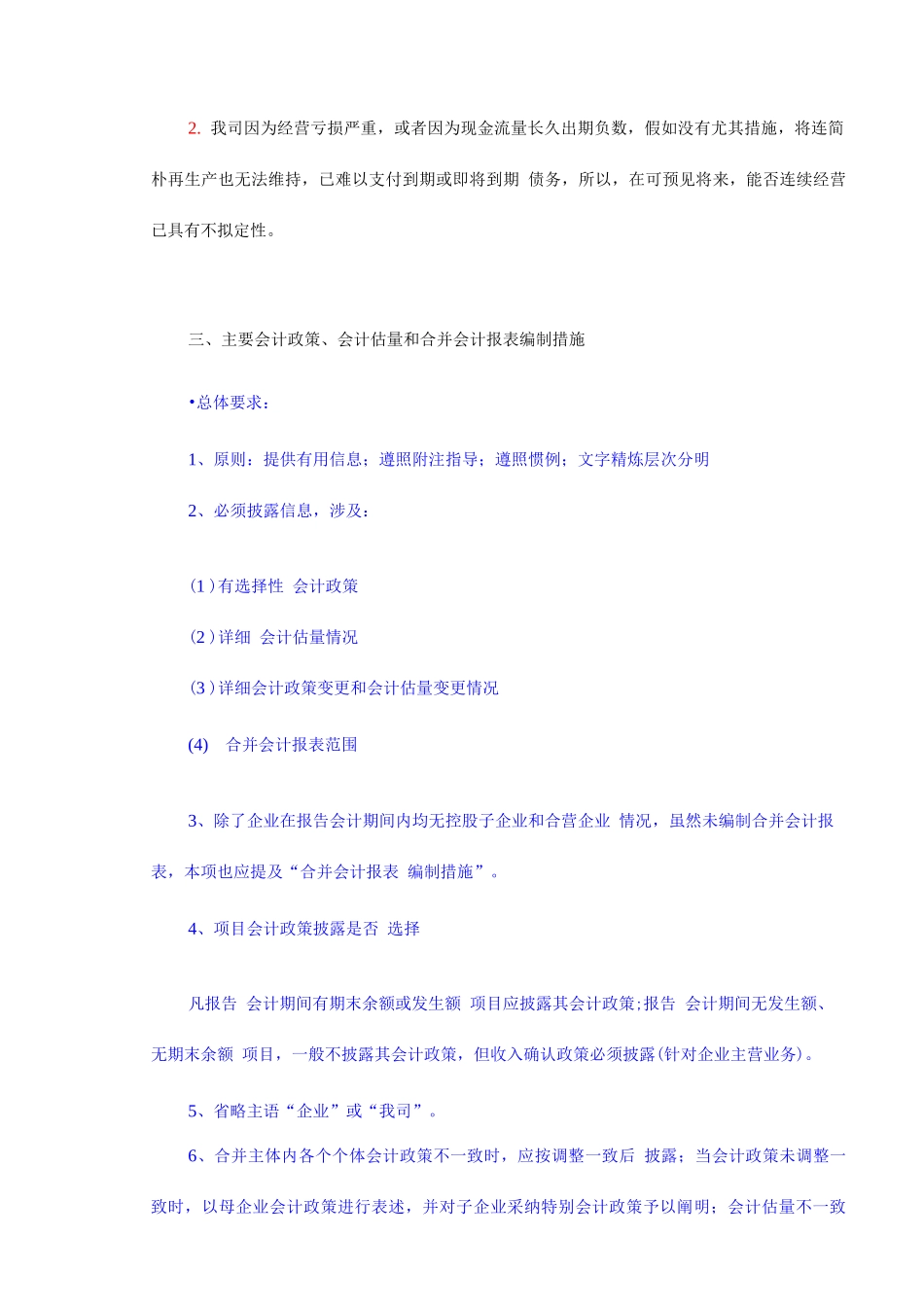 会计报表附注企业会计制度_第3页